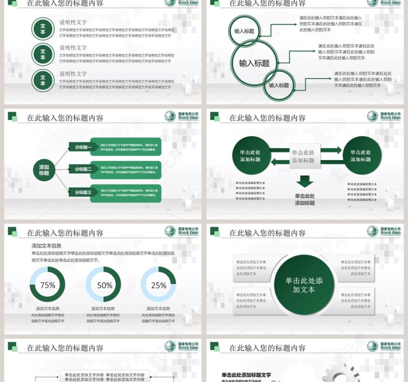 国家电网电力公司工作总结计划PPT 第2张
