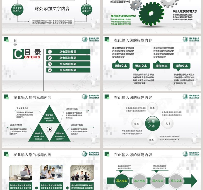 国家电网电力公司工作总结计划PPT 第3张