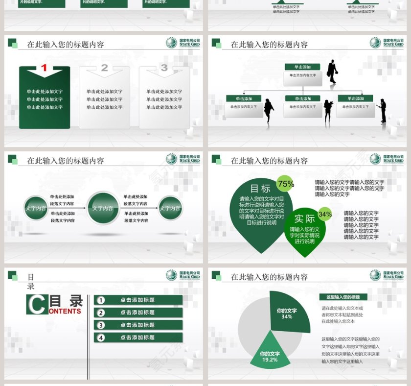 国家电网电力公司工作总结计划PPT 第4张