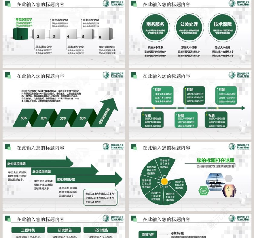 国家电网电力公司工作总结计划PPT 第5张