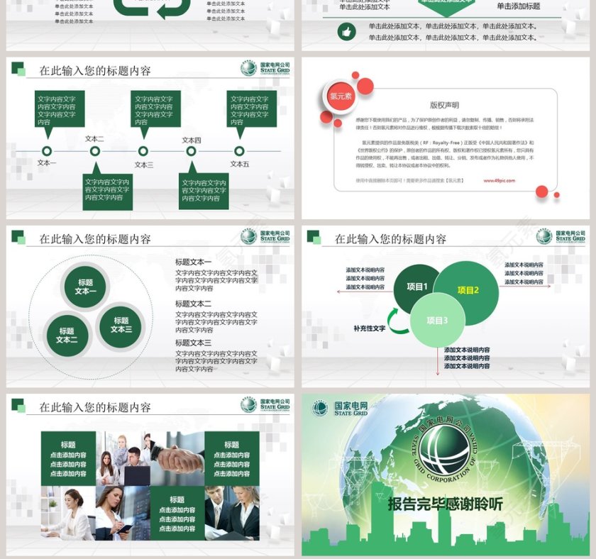 国家电网电力公司工作总结计划PPT 第7张