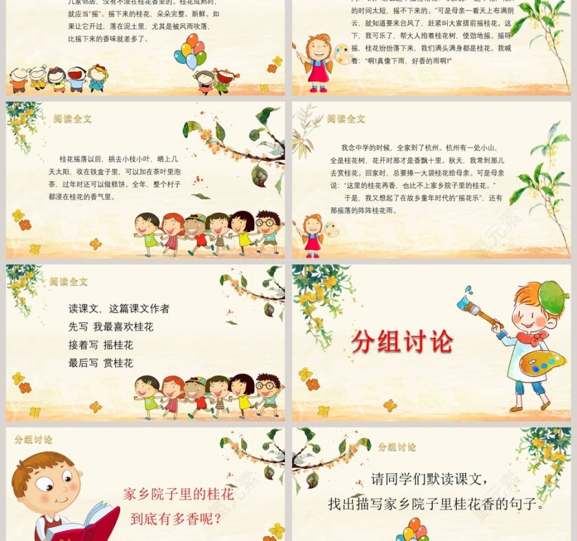 五年级语文课件PPT桂花雨第3张