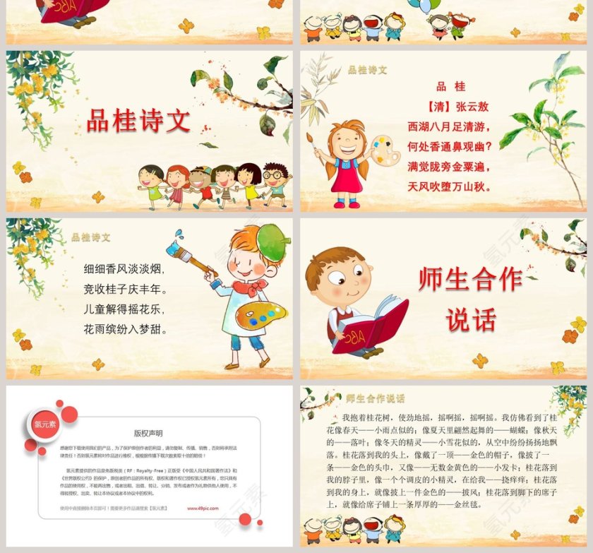 五年级语文课件PPT桂花雨第4张