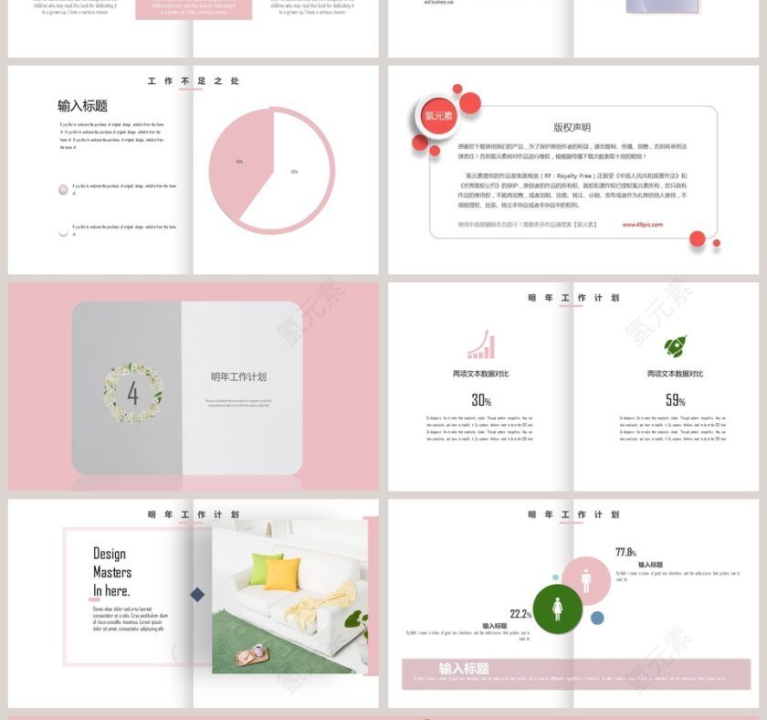 简约小清新工作汇报PPT模板第4张
