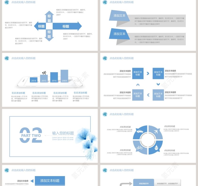 夏天邂逅小清新PPT模板第2张