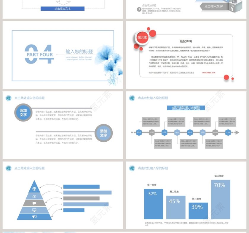 夏天邂逅小清新PPT模板第4张