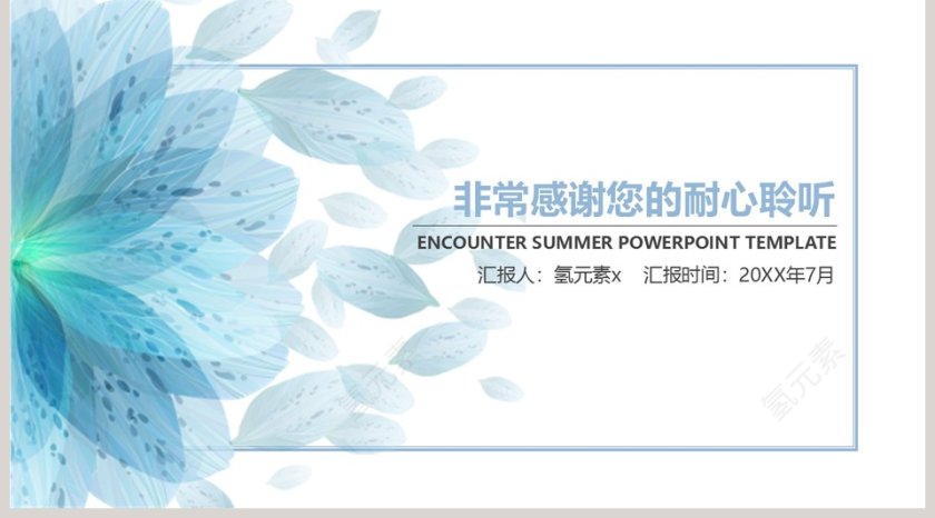 夏天邂逅小清新PPT模板第5张