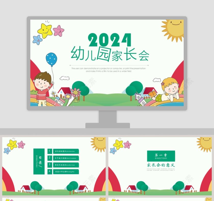 20XX幼儿园家长会卡通教学课件ppt第1张