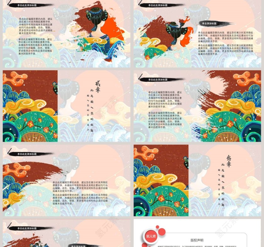 卡通清新国潮当道工作总结PPT第2张