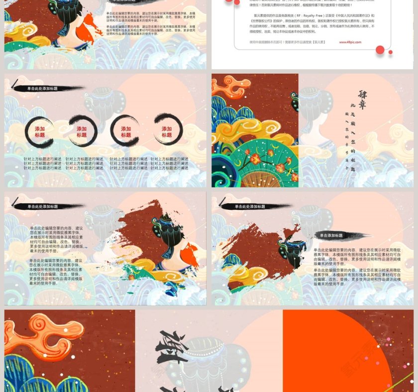 卡通清新国潮当道工作总结PPT第3张