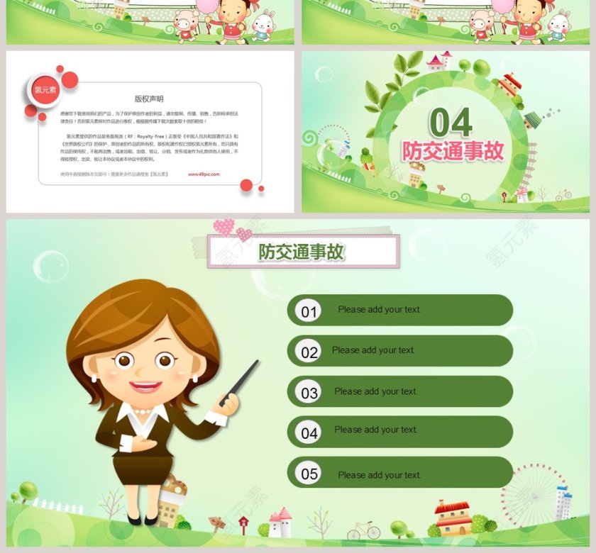 可爱卡通人物安全教育PPT模板第4张