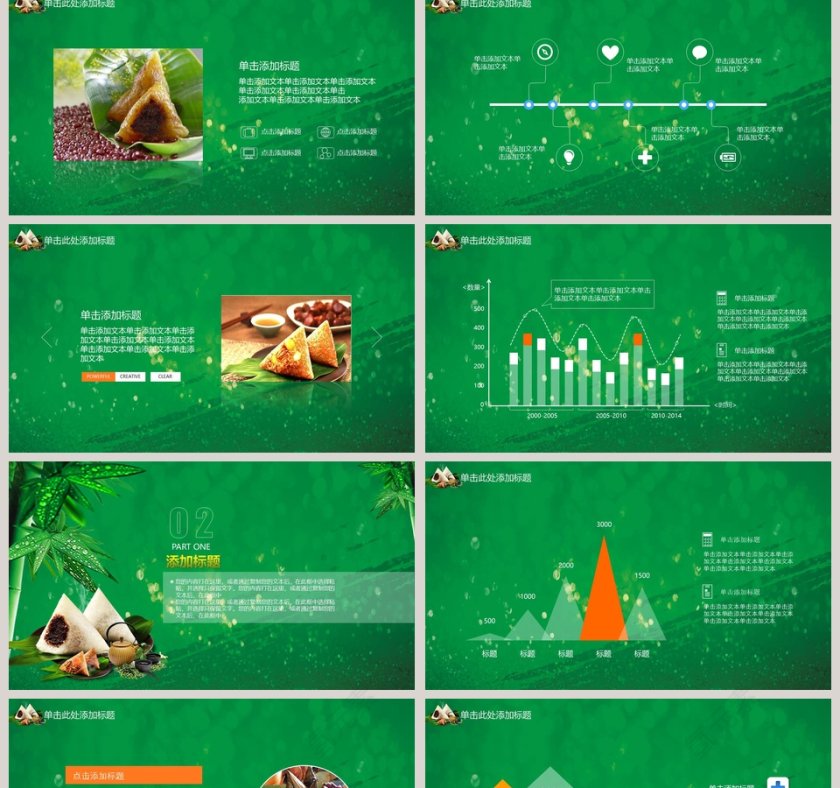 传统文化端午节PPT模板第2张