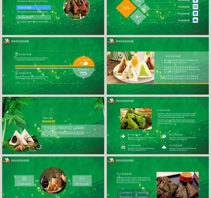 传统文化端午节PPT模板第3张