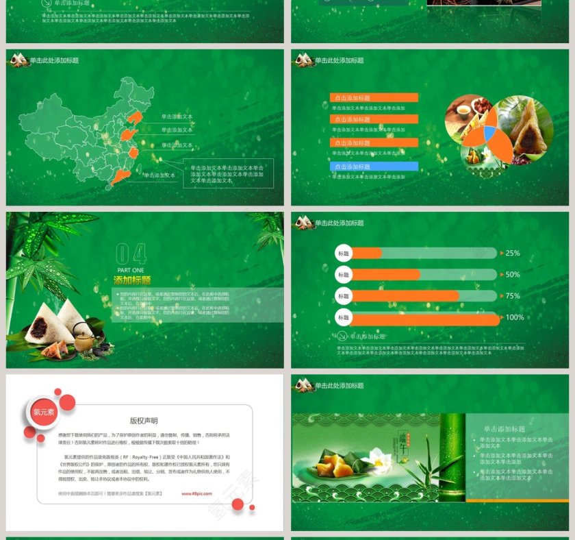 传统文化端午节PPT模板第4张