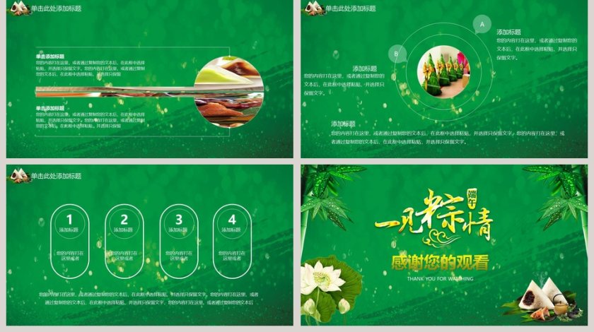 传统文化端午节PPT模板第5张
