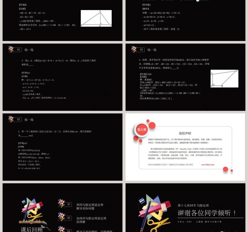 BY YUSHEN教学ppt课件第3张