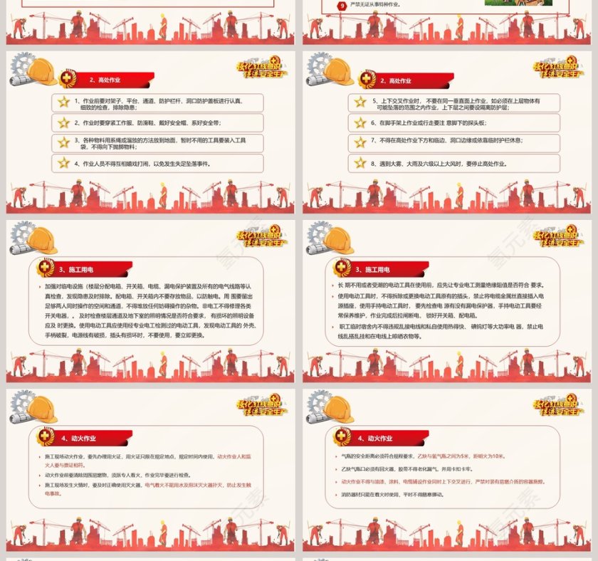 节后复工安全培训PPT模板第4张