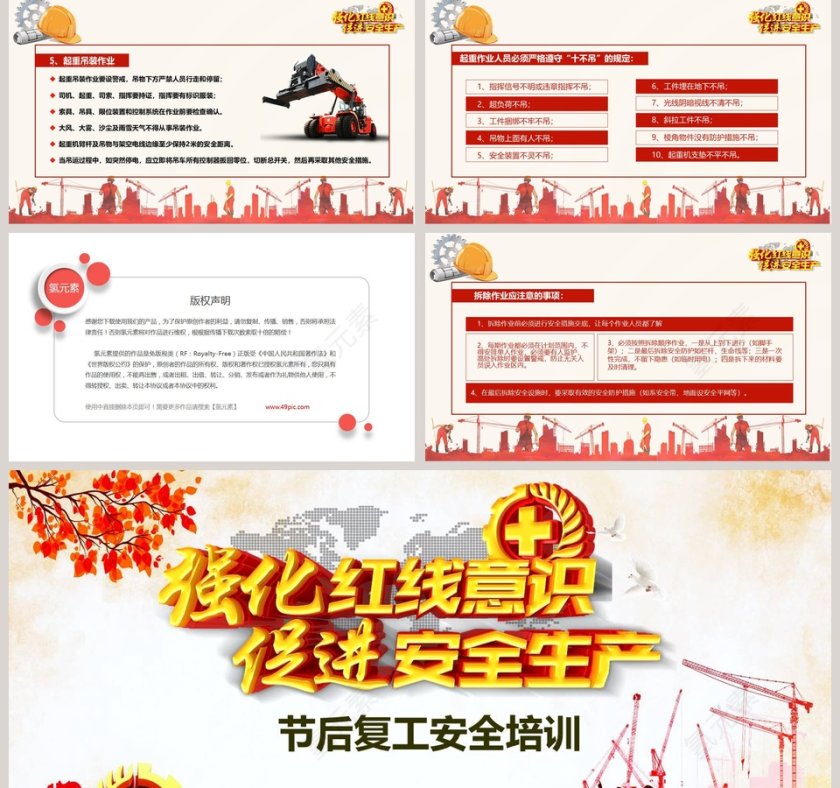 节后复工安全培训PPT模板第5张