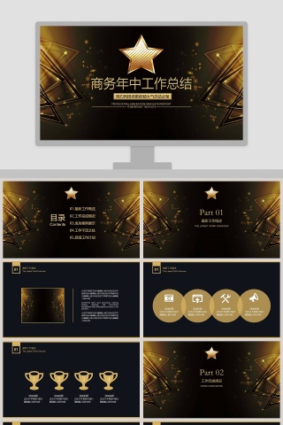 商务年中工作总结PPT