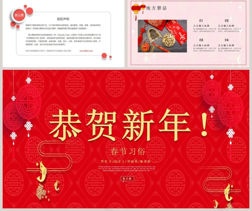 春节传统文化小年PPT模板第5张
