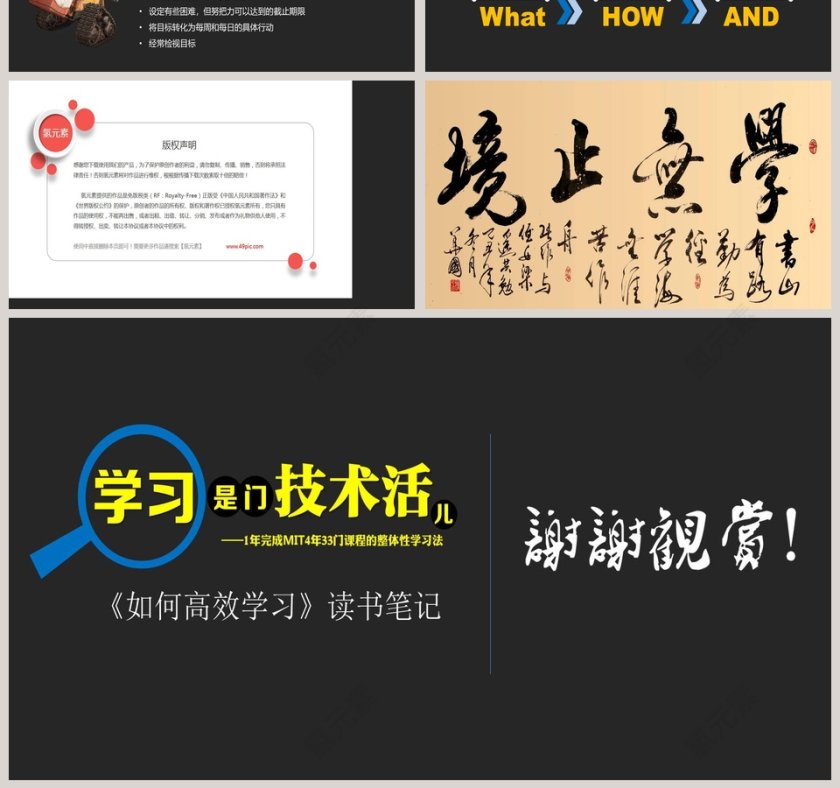 学习是门技术活儿PPT第7张