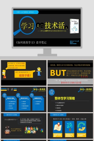 学习是门技术活儿PPT