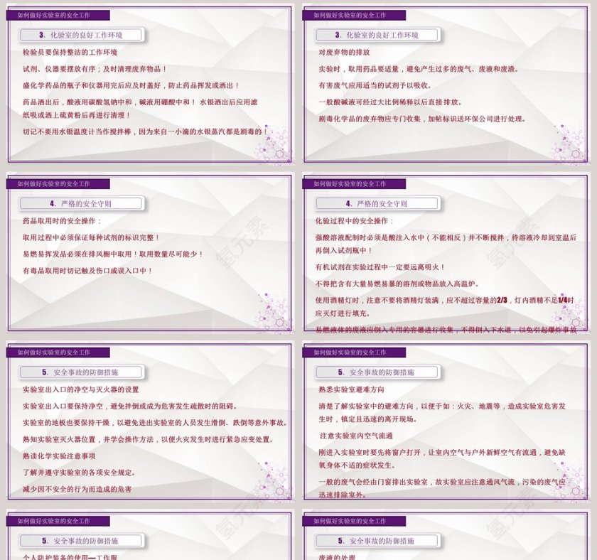 化学实验实验室安全知识培训PPT模板第8张
