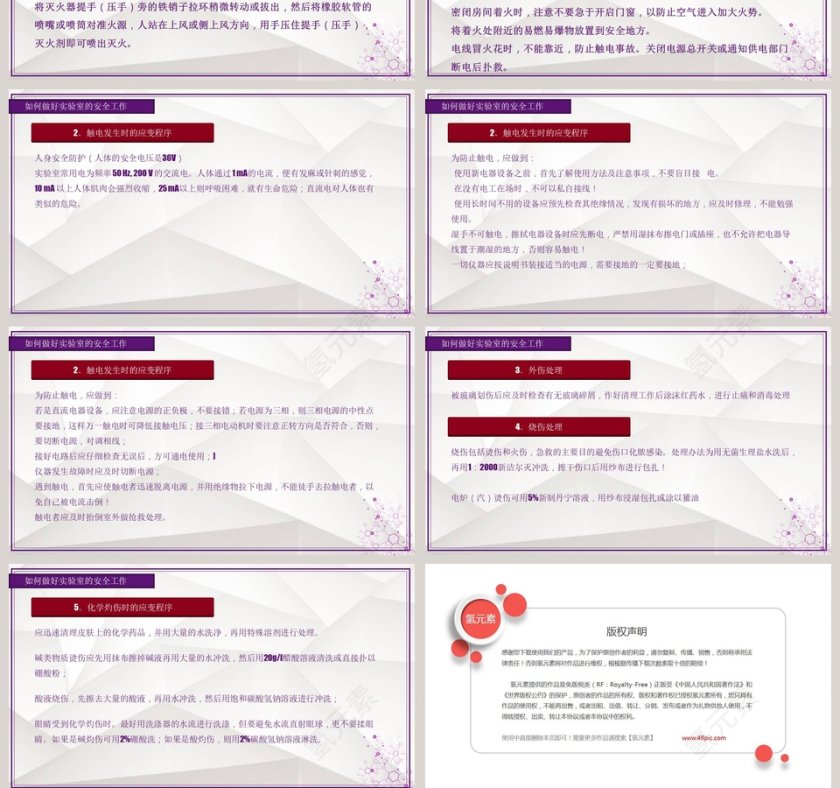 化学实验实验室安全知识培训PPT模板第10张