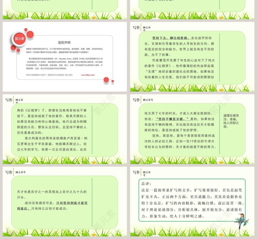 写作学习扩写语文课件PPT第4张