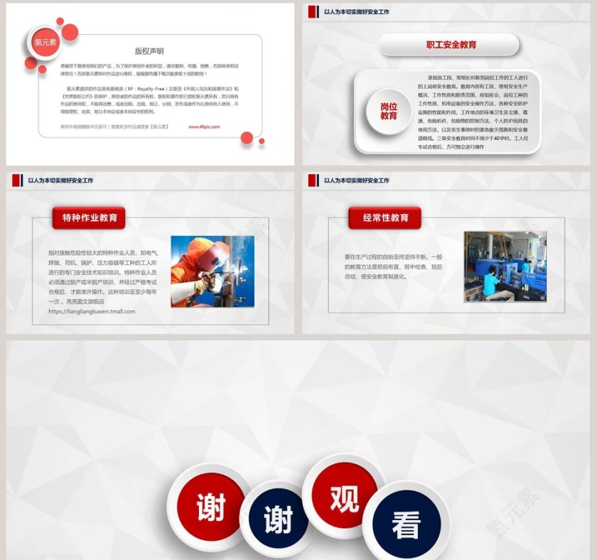 安全生产培训课件ppt模板第8张