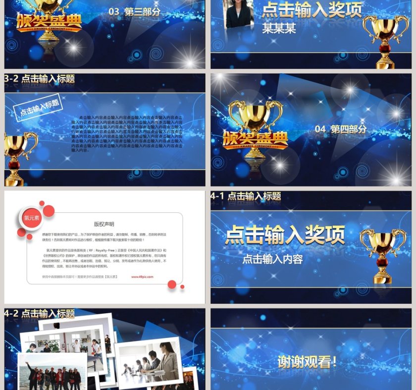 蓝色大气创意年终颁奖会PPT第3张