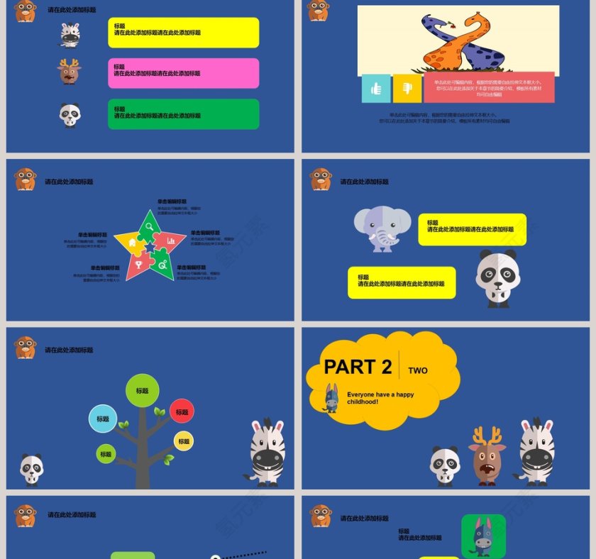 卡通幼儿教育PPT模板第2张