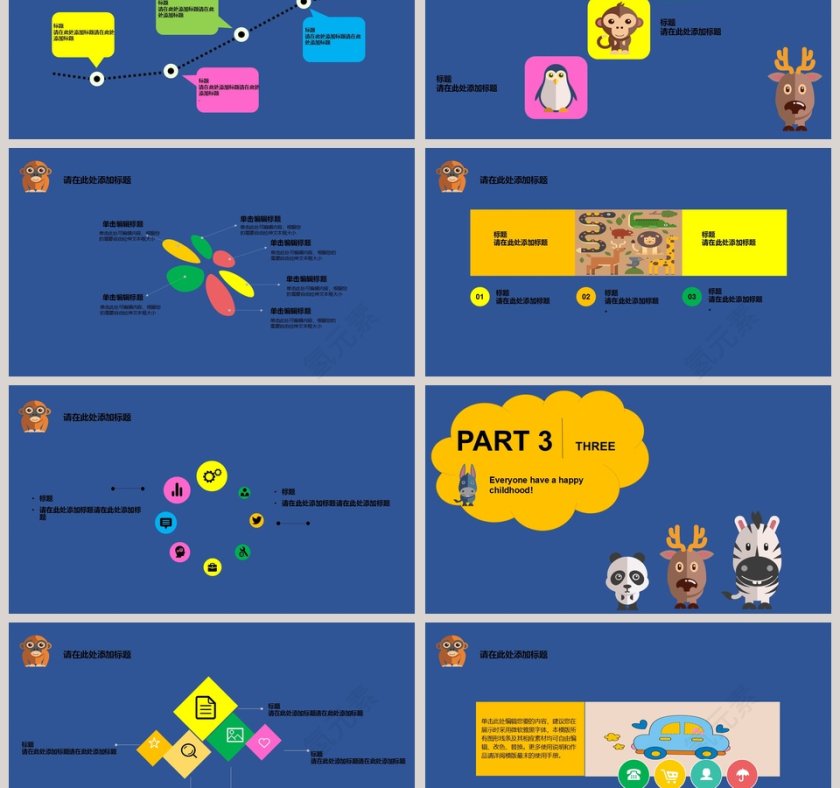 卡通幼儿教育PPT模板第3张