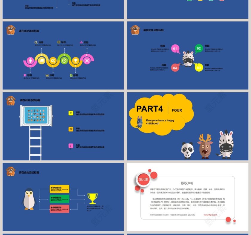 卡通幼儿教育PPT模板第4张