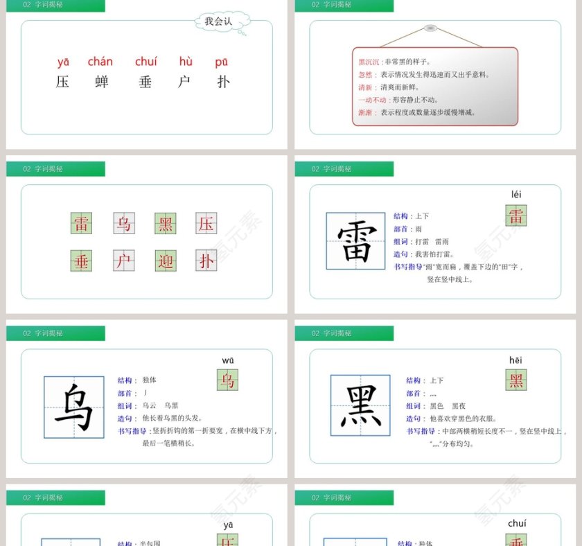 部编版二年级语文下册雷雨语文课件PPT第2张