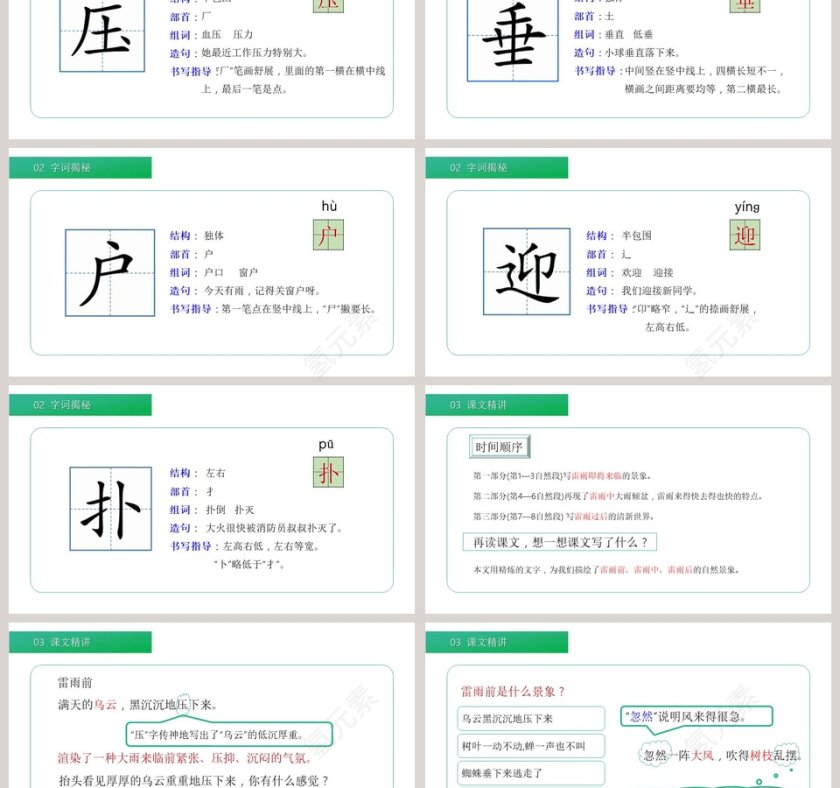 部编版二年级语文下册雷雨语文课件PPT第3张