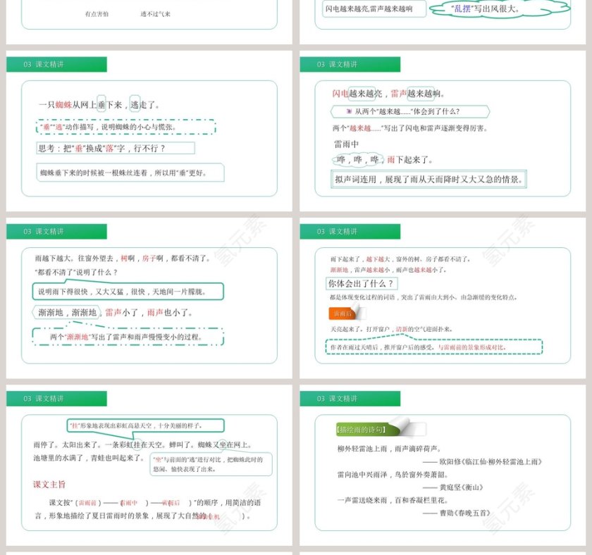 部编版二年级语文下册雷雨语文课件PPT第4张