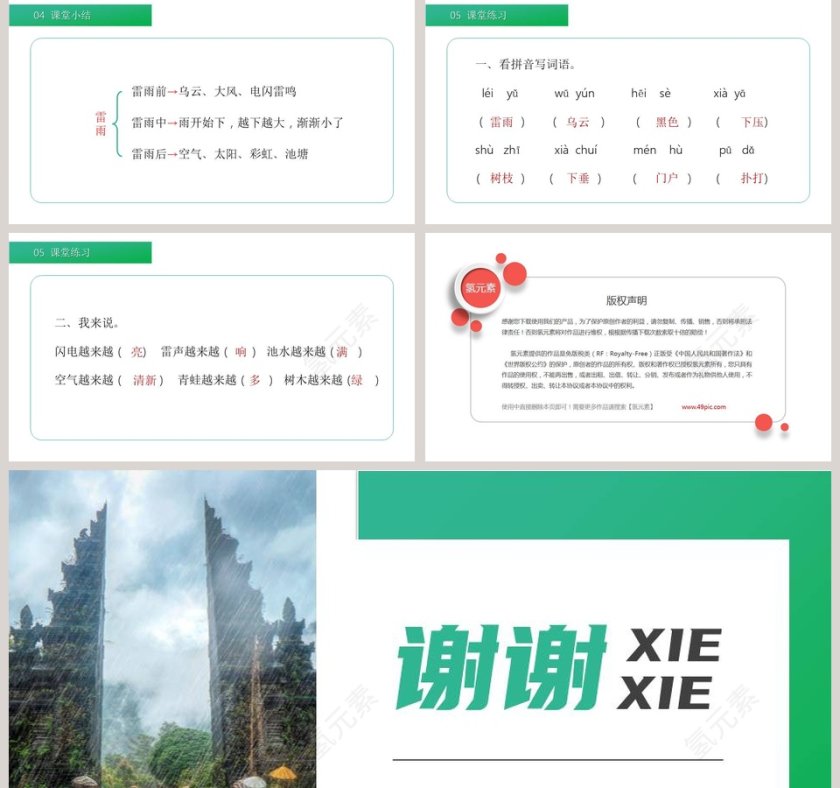 部编版二年级语文下册雷雨语文课件PPT第5张