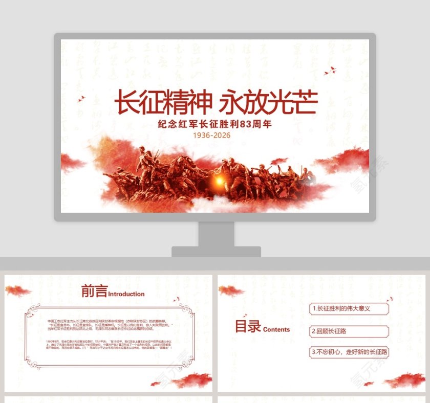 纪念红军长征胜利83周年长征精神永放光芒PPT第1张