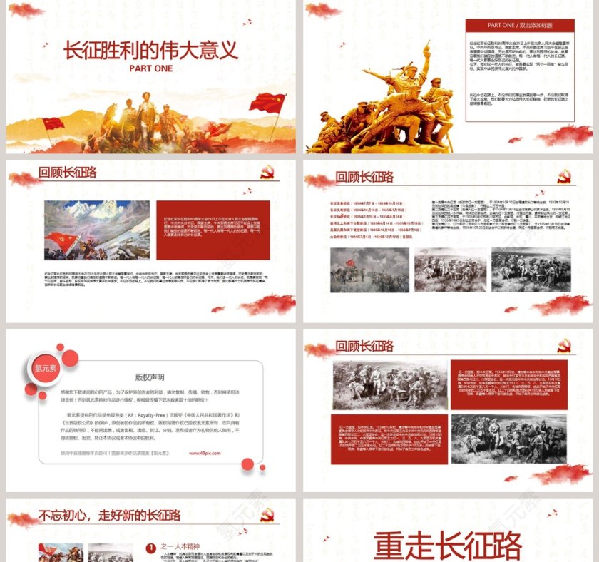 纪念红军长征胜利83周年长征精神永放光芒PPT第2张