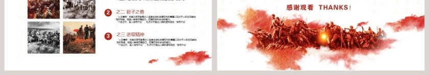 纪念红军长征胜利83周年长征精神永放光芒PPT第3张