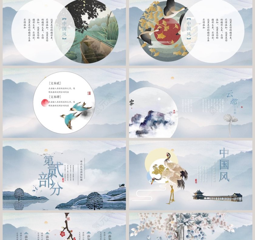 中国风临江仙主题复古风模板PPT第2张