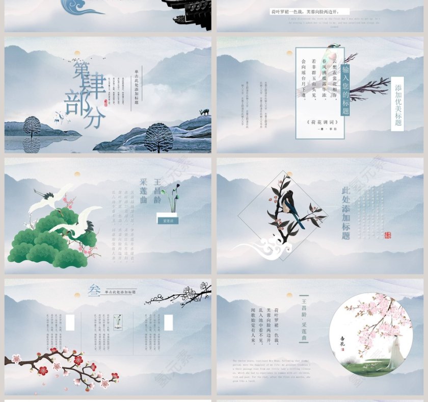 中国风临江仙主题复古风模板PPT第4张