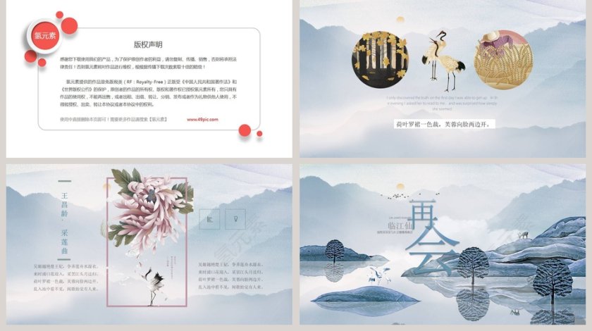 中国风临江仙主题复古风模板PPT第5张