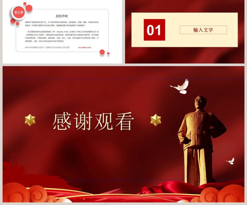 中国风大气党政PPT背景模板第2张