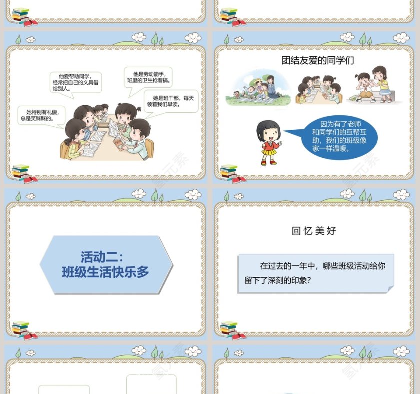 第二单元 我们的班级 PPT 模板第2张