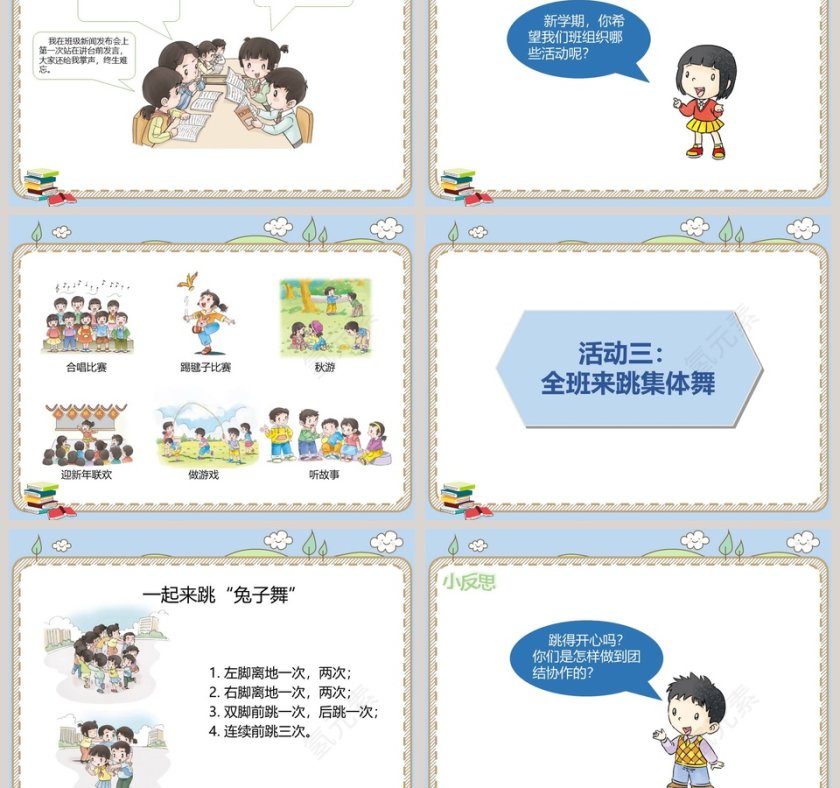 第二单元 我们的班级 PPT 模板第3张