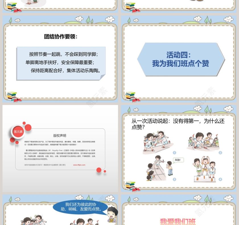 第二单元 我们的班级 PPT 模板第4张
