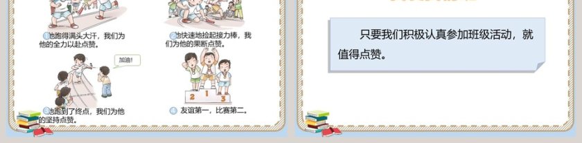 第二单元 我们的班级 PPT 模板第5张