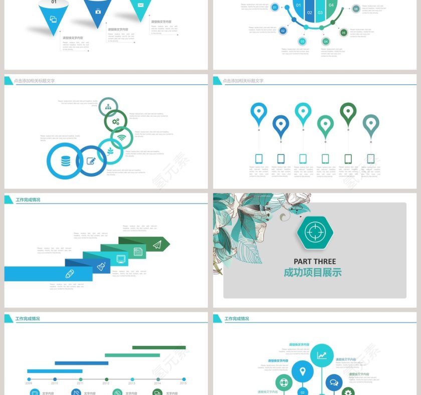 水彩小清新年中总结工作汇报PPT模...第3张